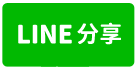 台南官田最大工業廠房｜58,760坪｜合法建物逾4萬坪-line share